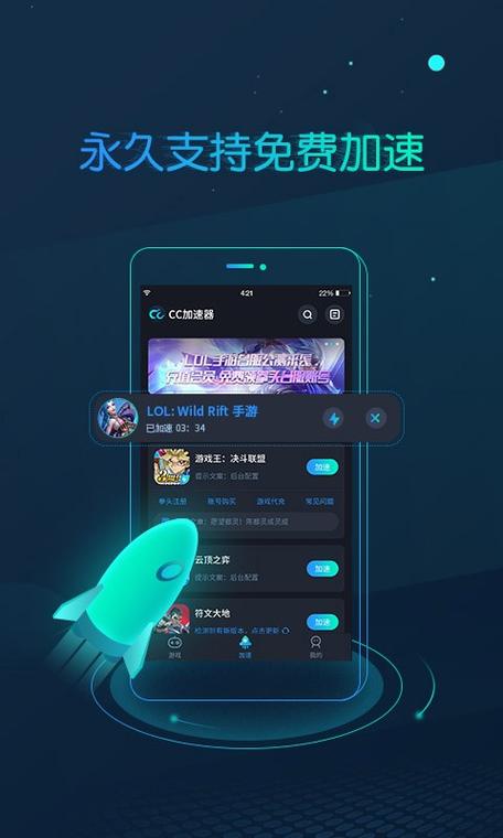 全民加速器