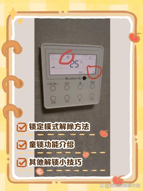 中央空调锁定怎么解锁