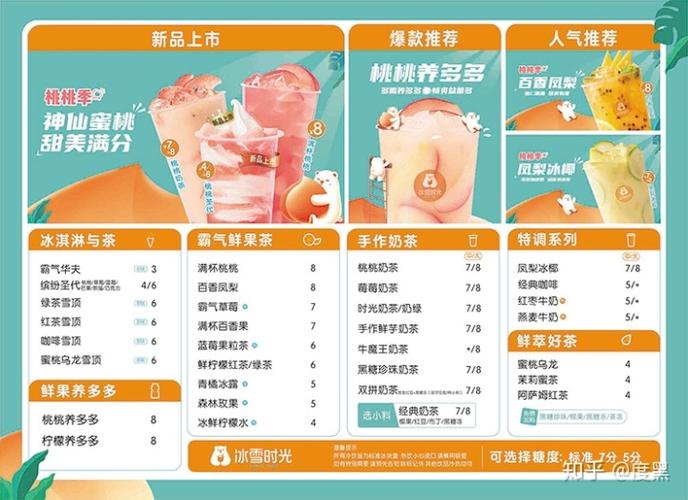 冰雪时光菜单