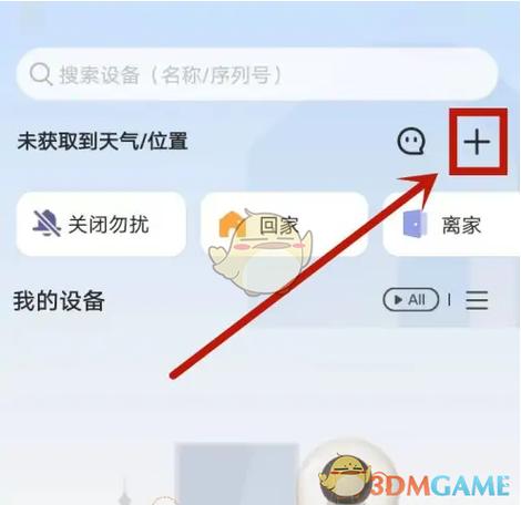 乐橙怎么将设备转移到另一号