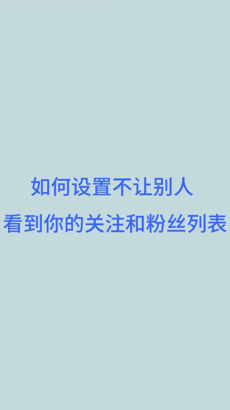 互相关注但不在粉丝列表
