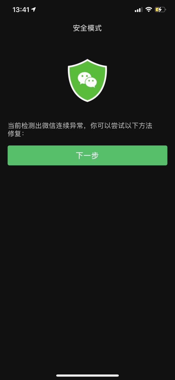 为什么微信闪退进不去图标