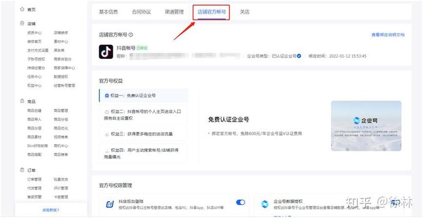 西瓜视频提现时,显示帐号己绑定抖音