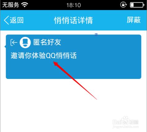 qq的悄悄话聊天在哪里