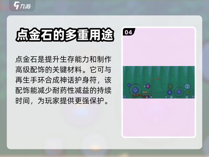 泰拉瑞亚点金石