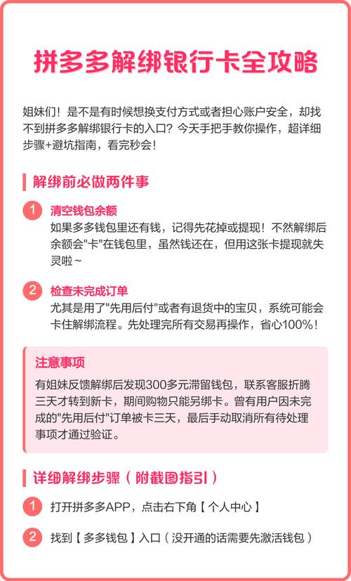 多多支付绑定银行卡怎么解绑截图
