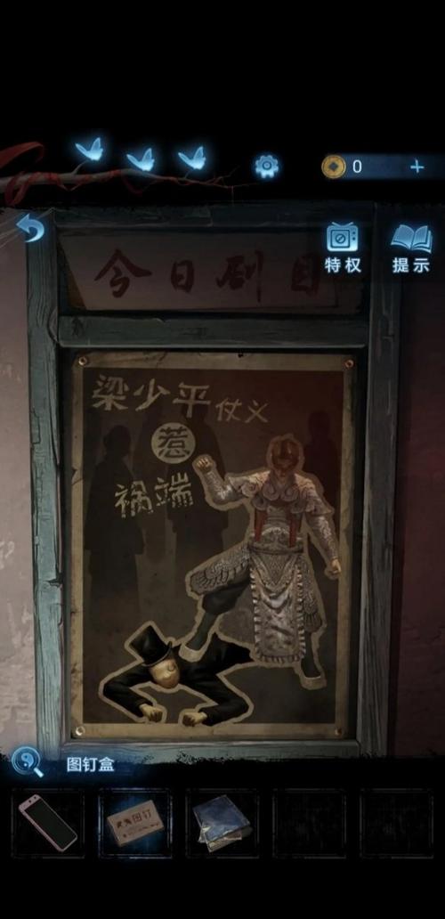 纸嫁衣6无间梦境第五