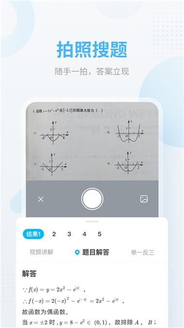 搜搜题拍照搜题在线缩略图