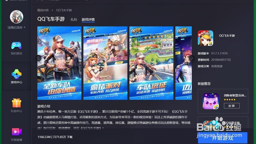 qq飞车体验服申请入口缩略图