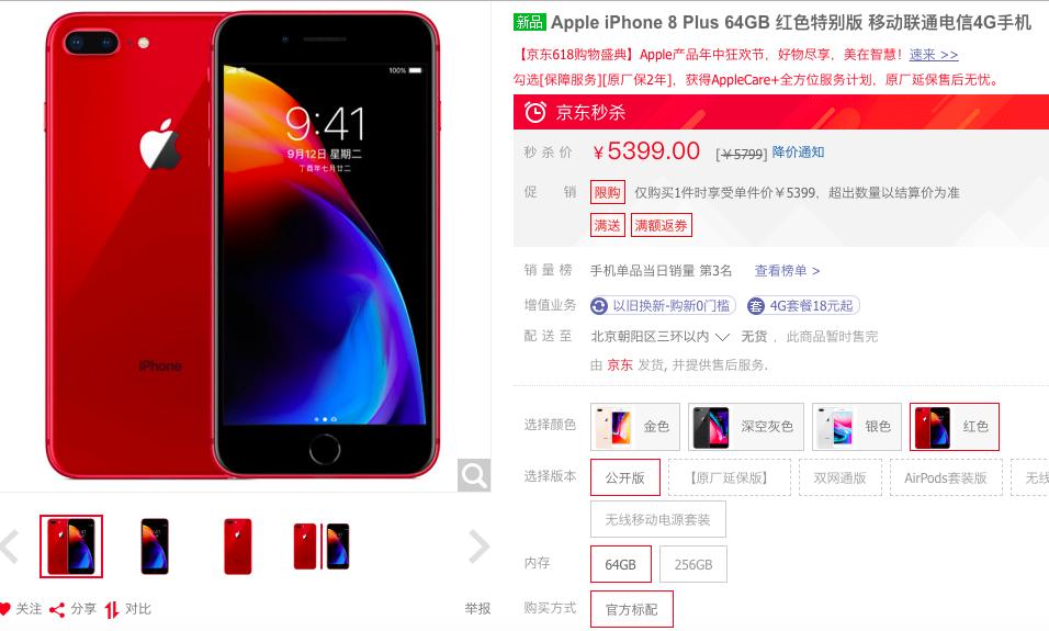 苹果8plus价格