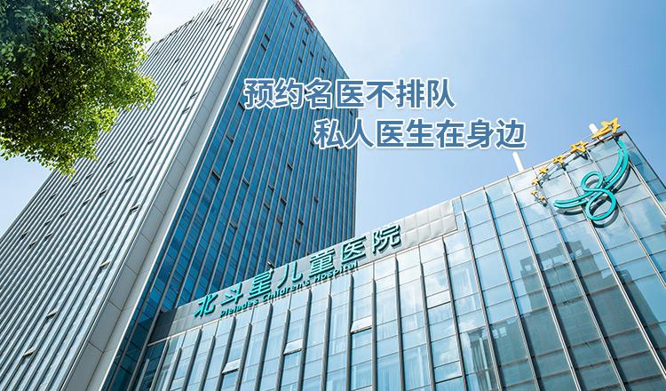 北斗星儿童医院