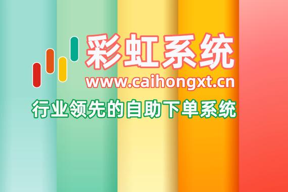 彩虹自助下单系统官网