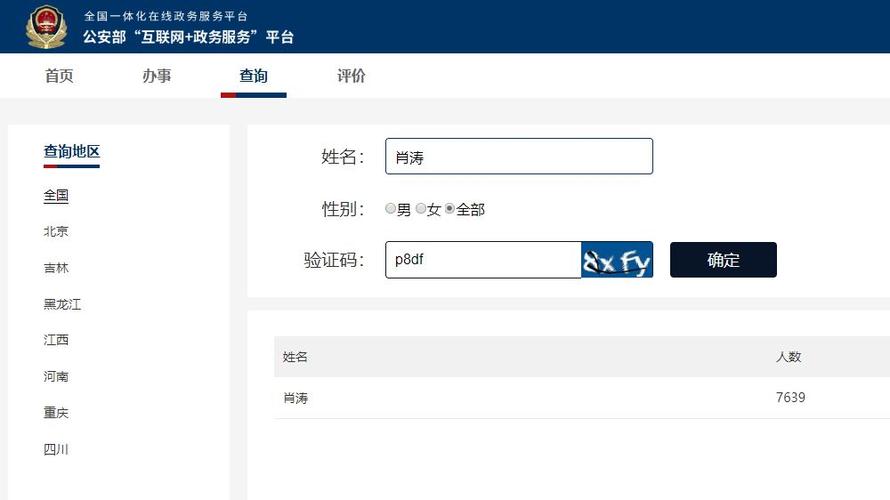全国查重名系统官方入口