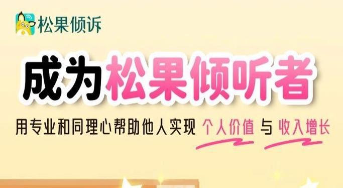 松果倾听者怎么赚1万