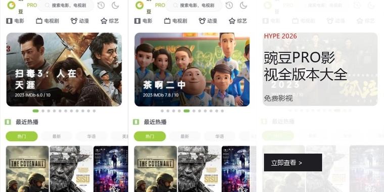 豌豆影院手机版
