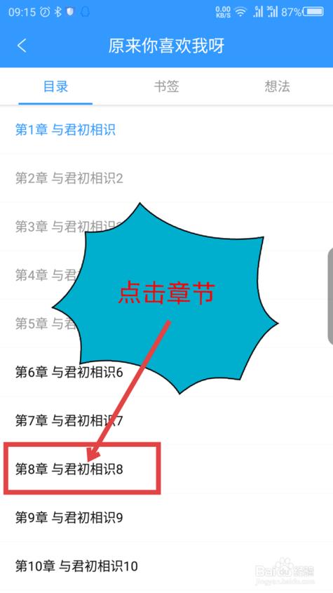 qq阅读如何选择章节