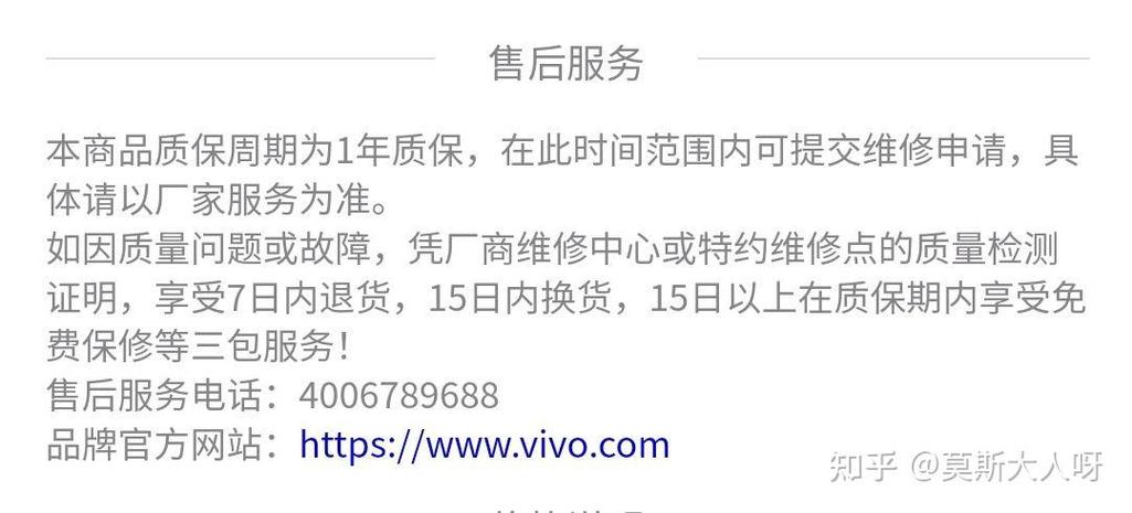 买vivo手机退货规定