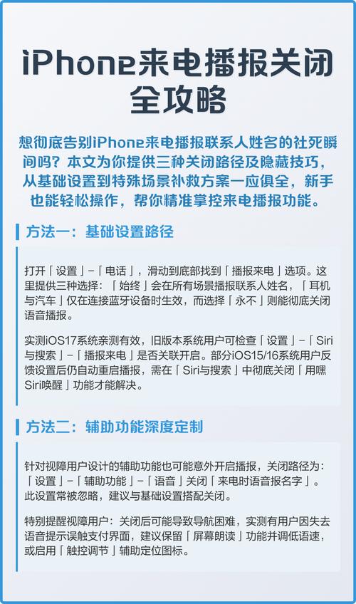 怎样关闭来电提醒功能