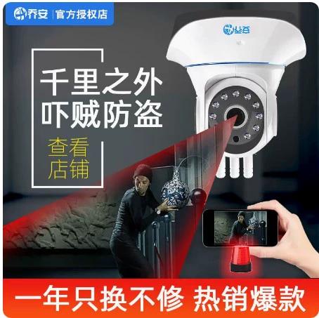 乔安无线摄像头用手机接收连接方法