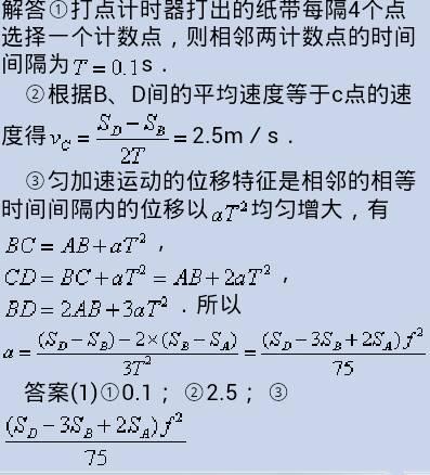 打点计时器求某点加速度