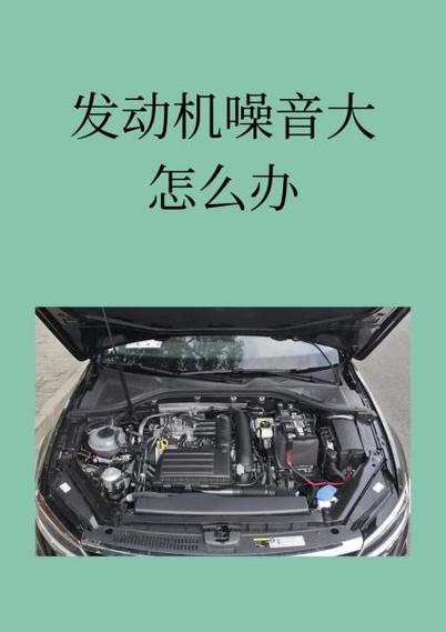 发动机噪音大解决办法游戏截图