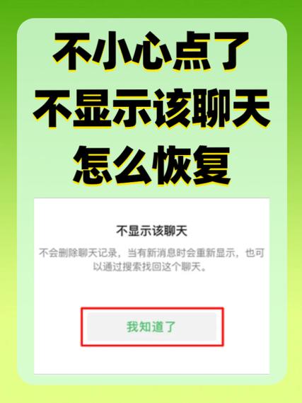 不小心点到清空聊天记录