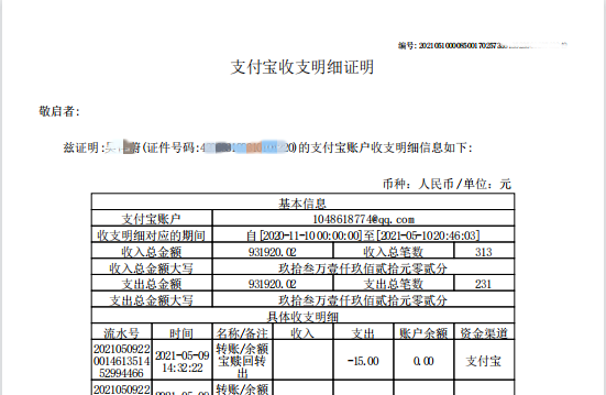 支付宝哪里看流水明细