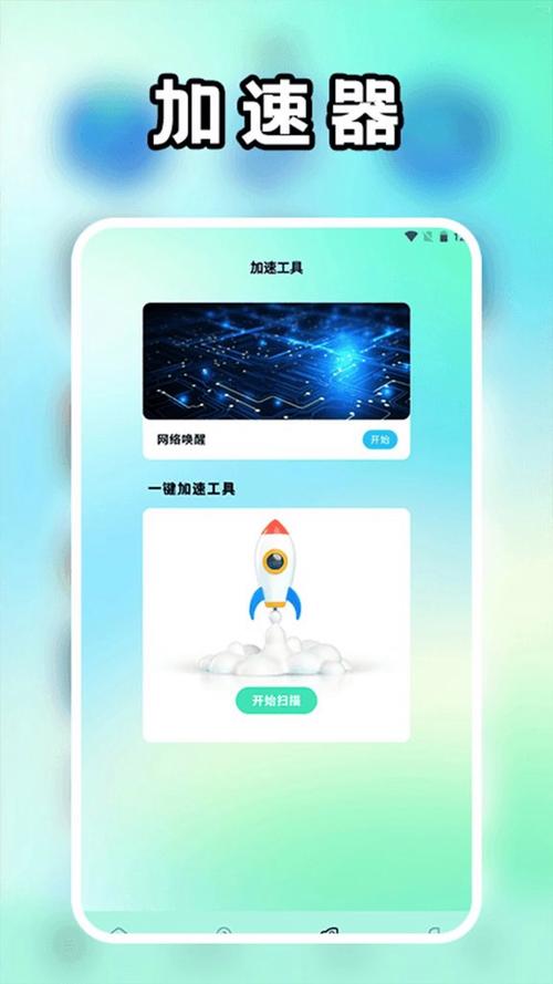飞机加速下载安装