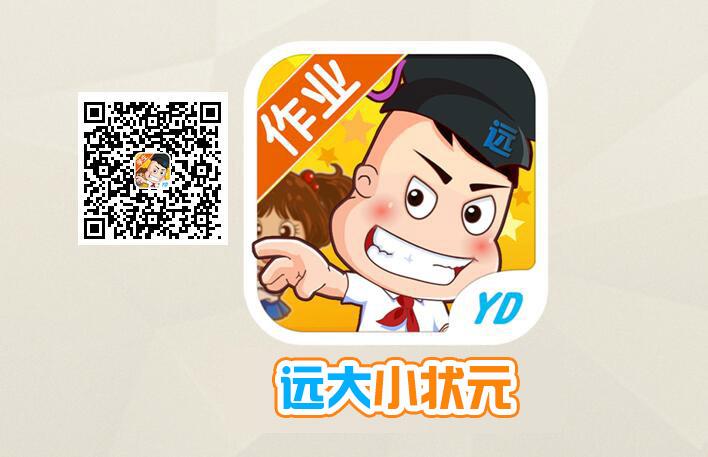 远大小状元免费下载