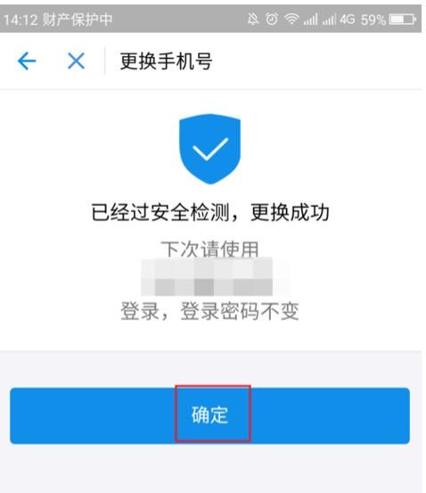支付宝手机号掉了怎么办