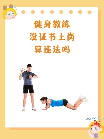 健身教练的工作职责缩略图