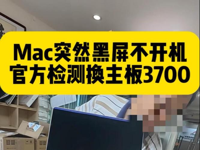 mac pro 黑屏 无法开机
