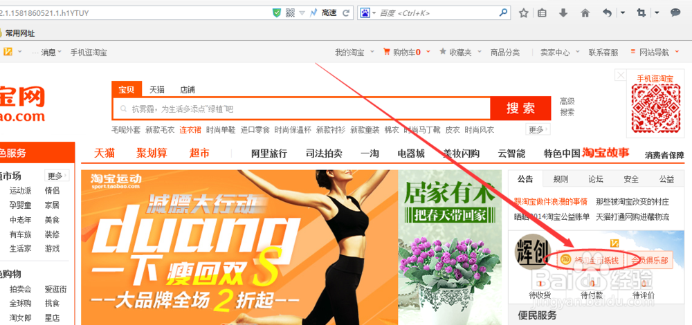 电脑版淘宝入口