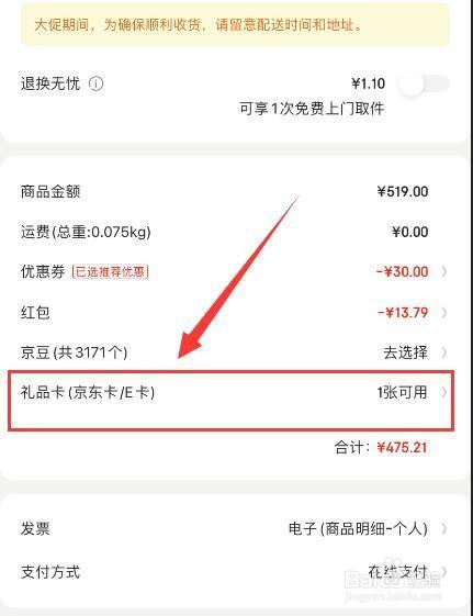 京东礼品卡怎么充值