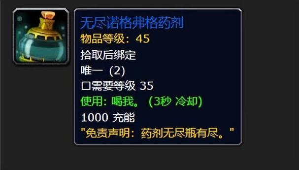 魔兽世界药剂