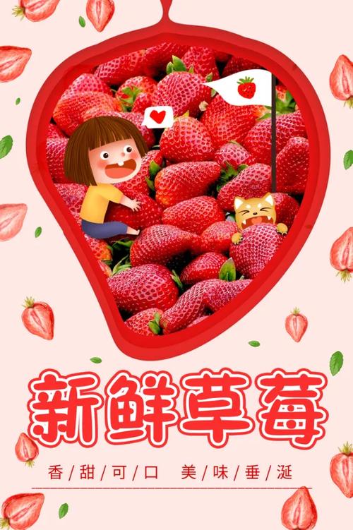 草莓推广文案