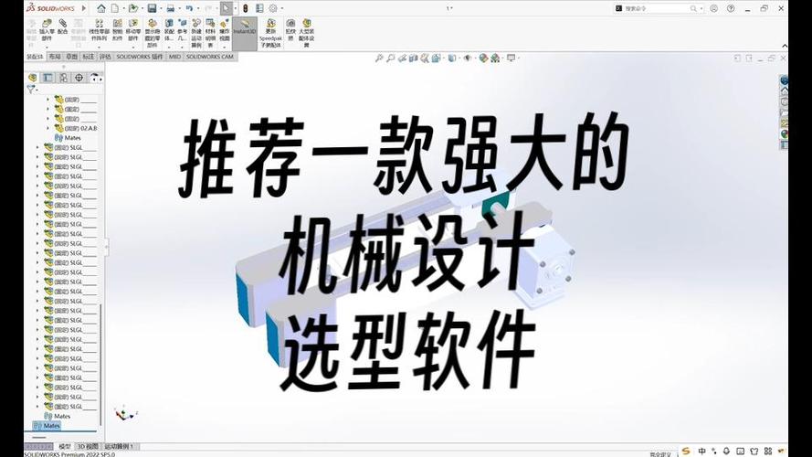 机械设计选型软件