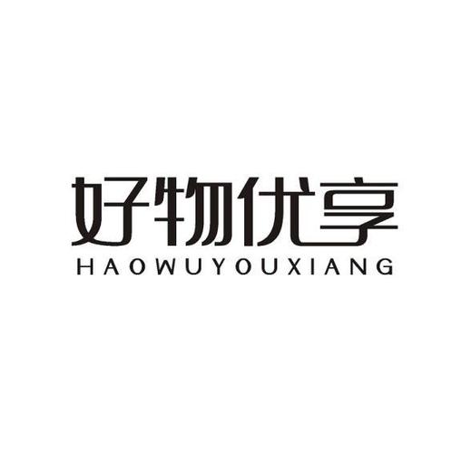 物优