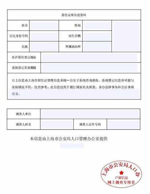一键查询户口