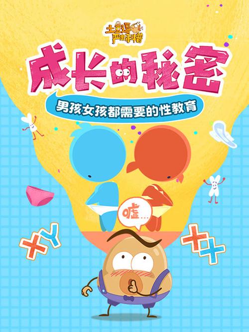 成长的秘密免费观看缩略图