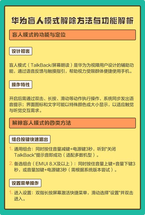 华为手机如何解除盲人模式