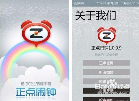 正点闹钟历史版本