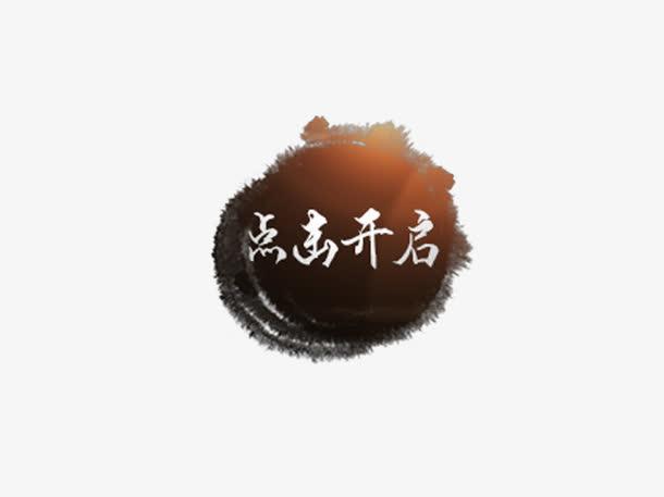 点击第一个打开
