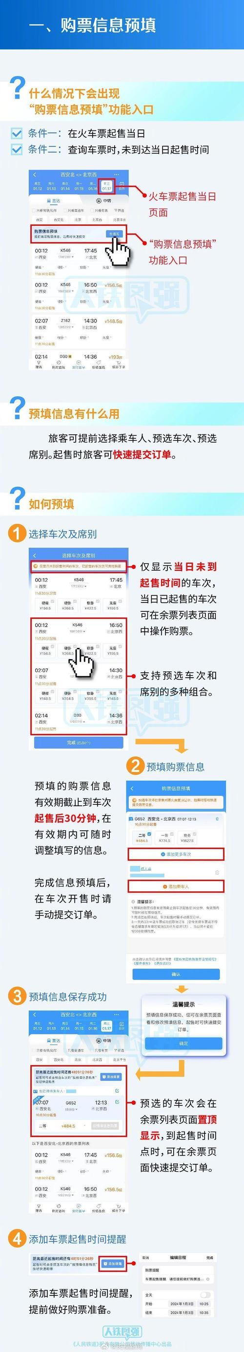 火车票如何取消抢票