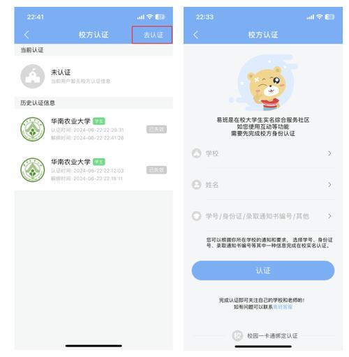 易班和手机绑定