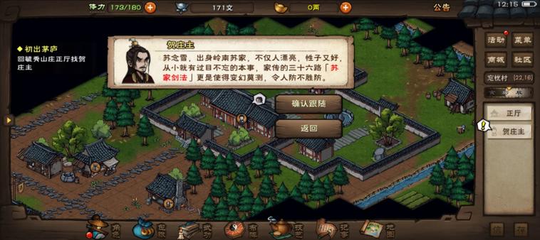 烟雨江湖开荒攻略