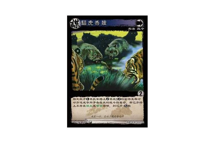 三国志11驱狼吞虎