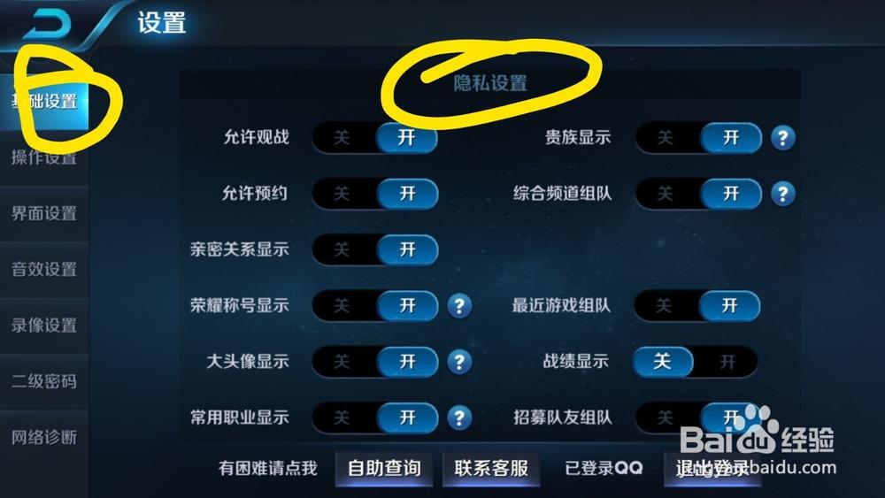 王者怎么查看隐私战绩