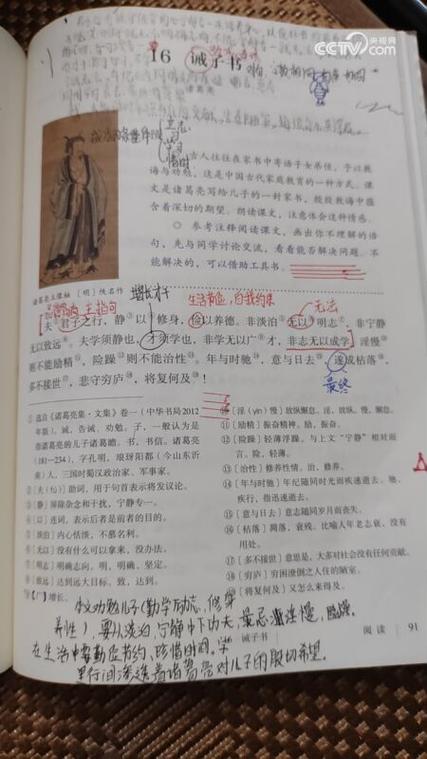 曾国藩诫子书字词注释