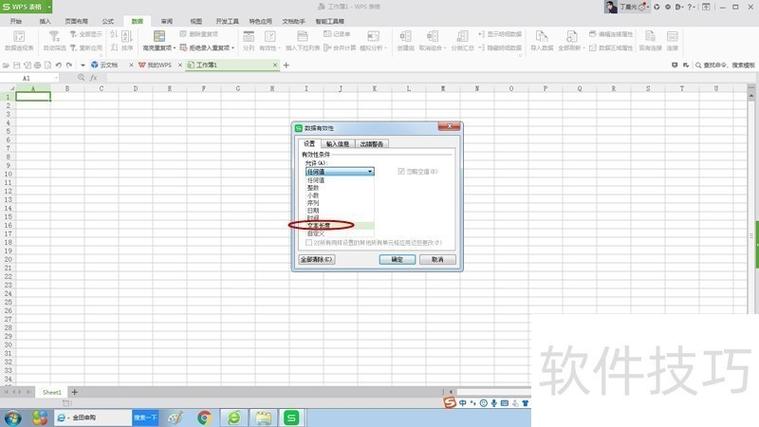 在excel单元格限制输入缩略图